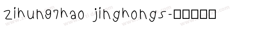 zihun97hao jinghongs字体转换